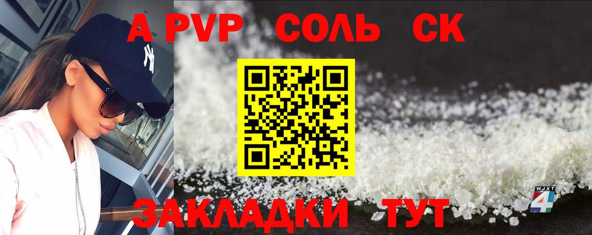 Альфа ПВП мука  APVP СК  Вход с VPN  Нарьян-Мар  Alfa_PVP  A-PVP мука 
