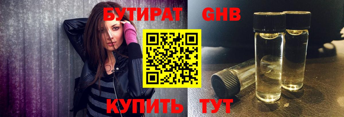 Нарьян-Мар  Бутират жидкий экстази  Вход с VPN 