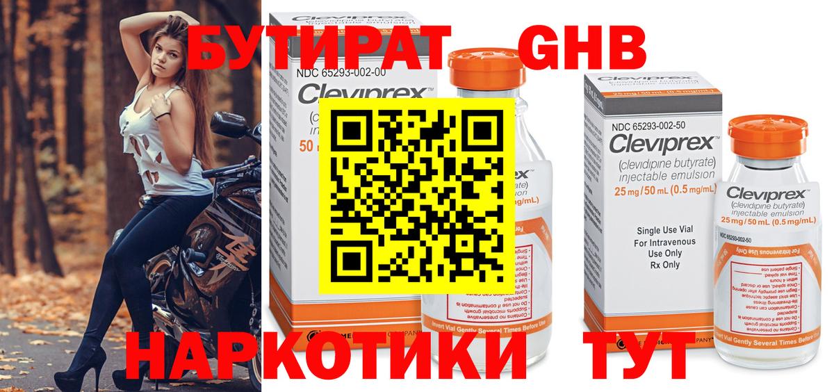 Бутират 99% Нарьян-Мар