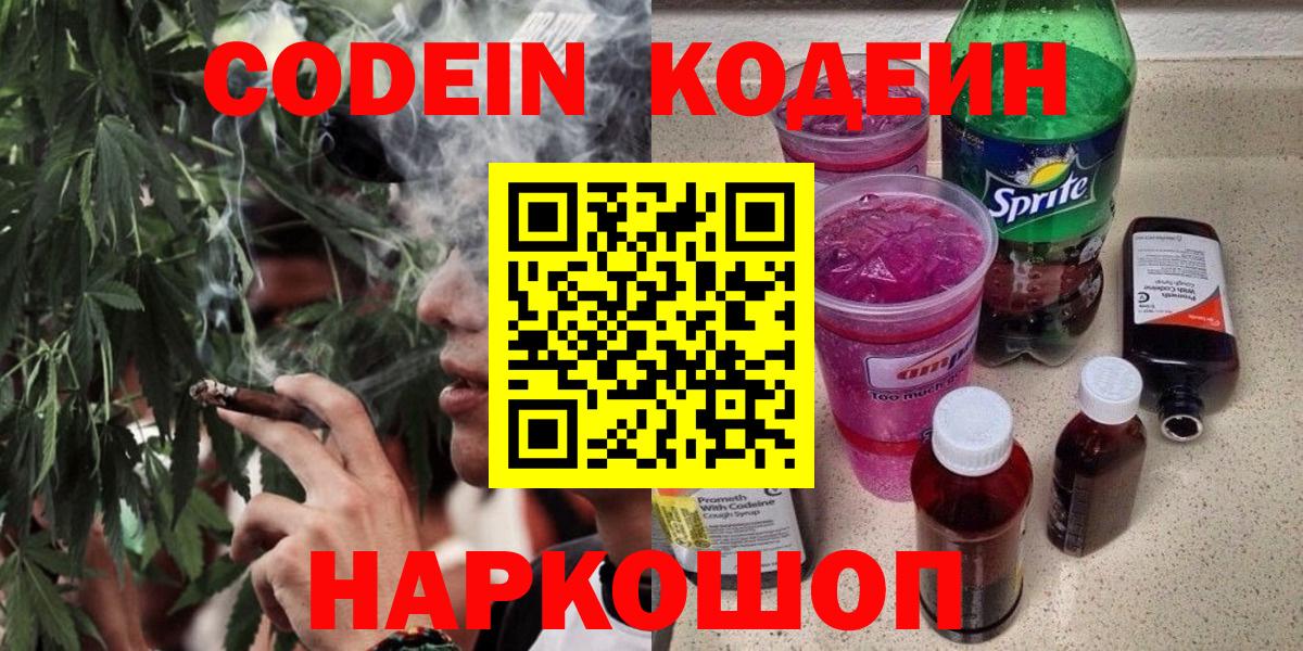 Кодеин Purple Drank  Вход с VPN  Нарьян-Мар 