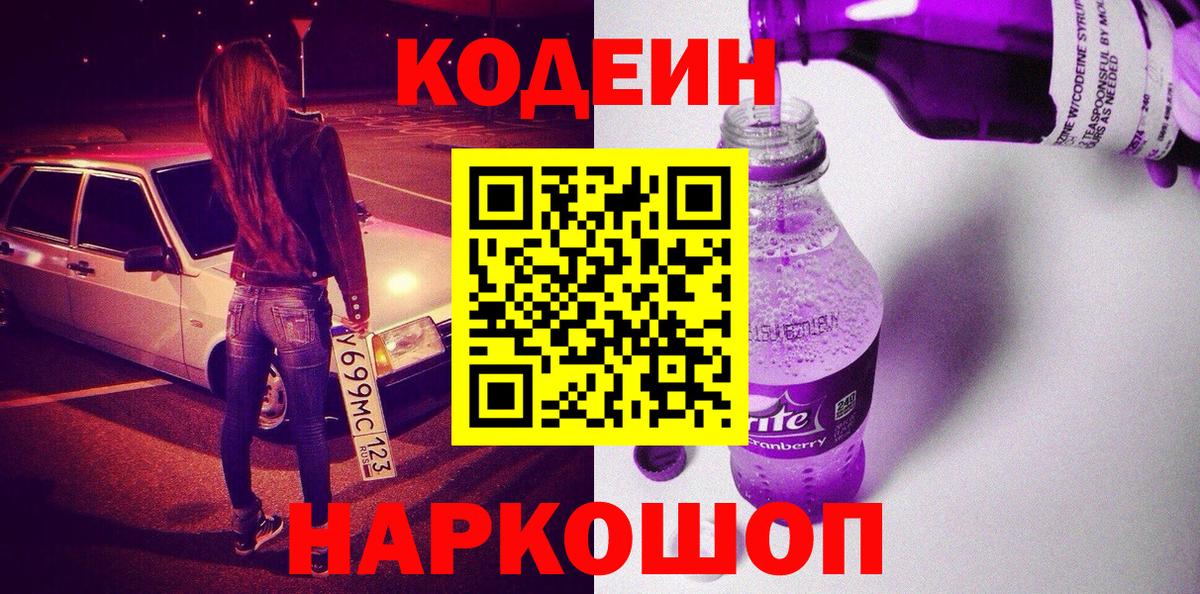 Кодеиновый сироп Lean напиток Lean (лин) Нарьян-Мар