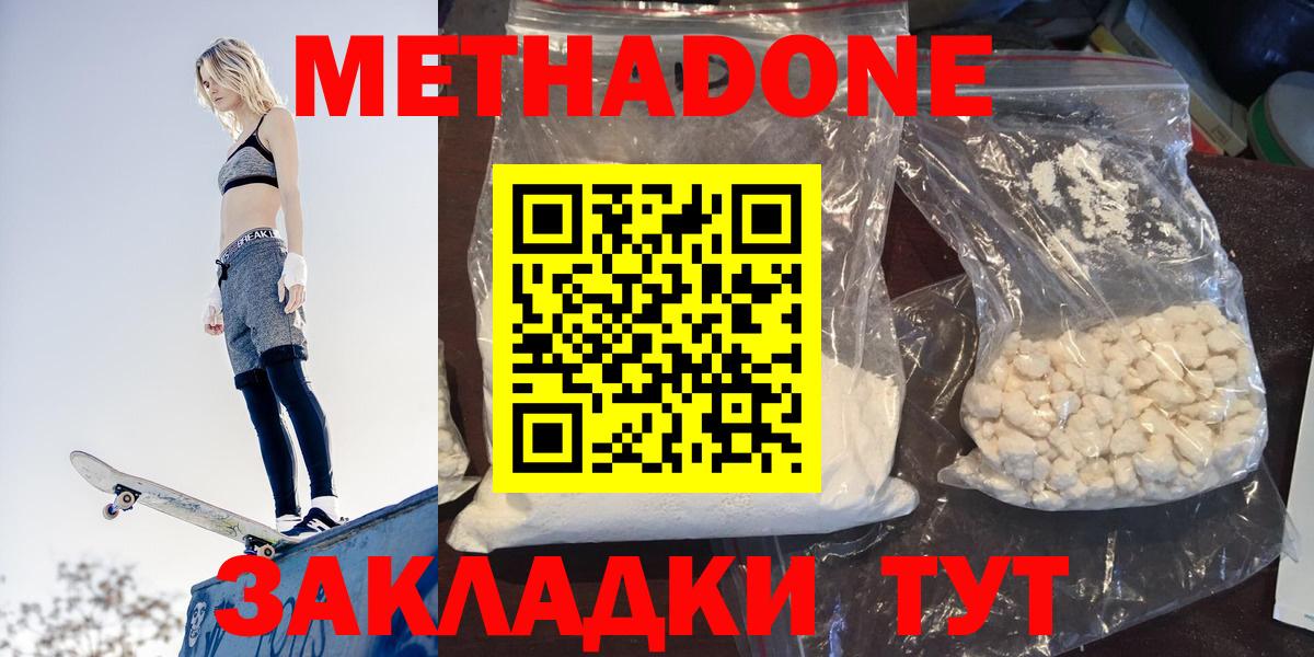 Метадон мёд  МЕТАДОН кристалл  Нарьян-Мар  Вход с VPN 